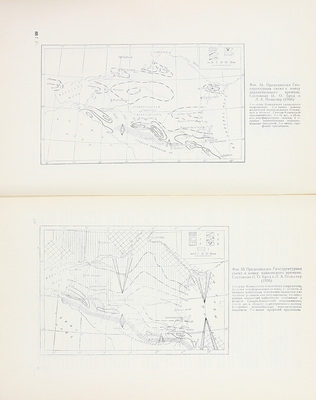 Лот из двух выпусков и приложения серии «Труды Комплексной южной геологической экспедиции»: